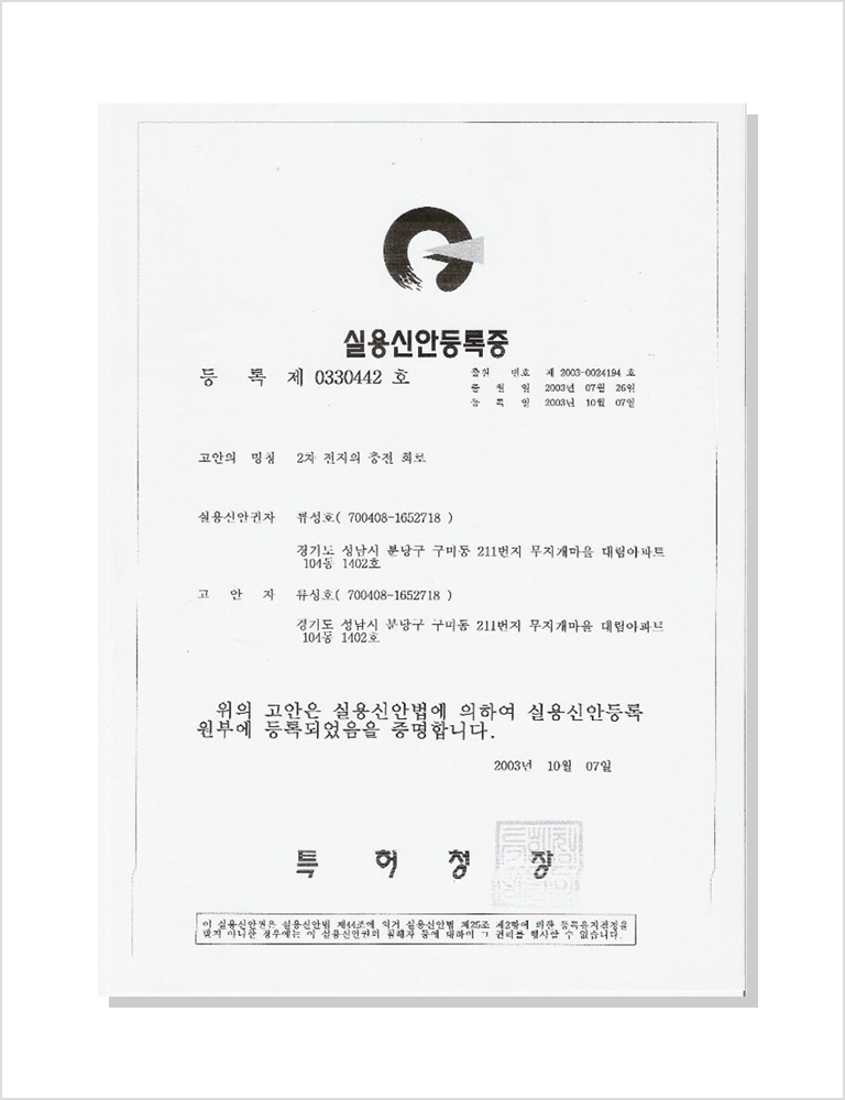 2차 전지의 충전 회로 (실용 신안)