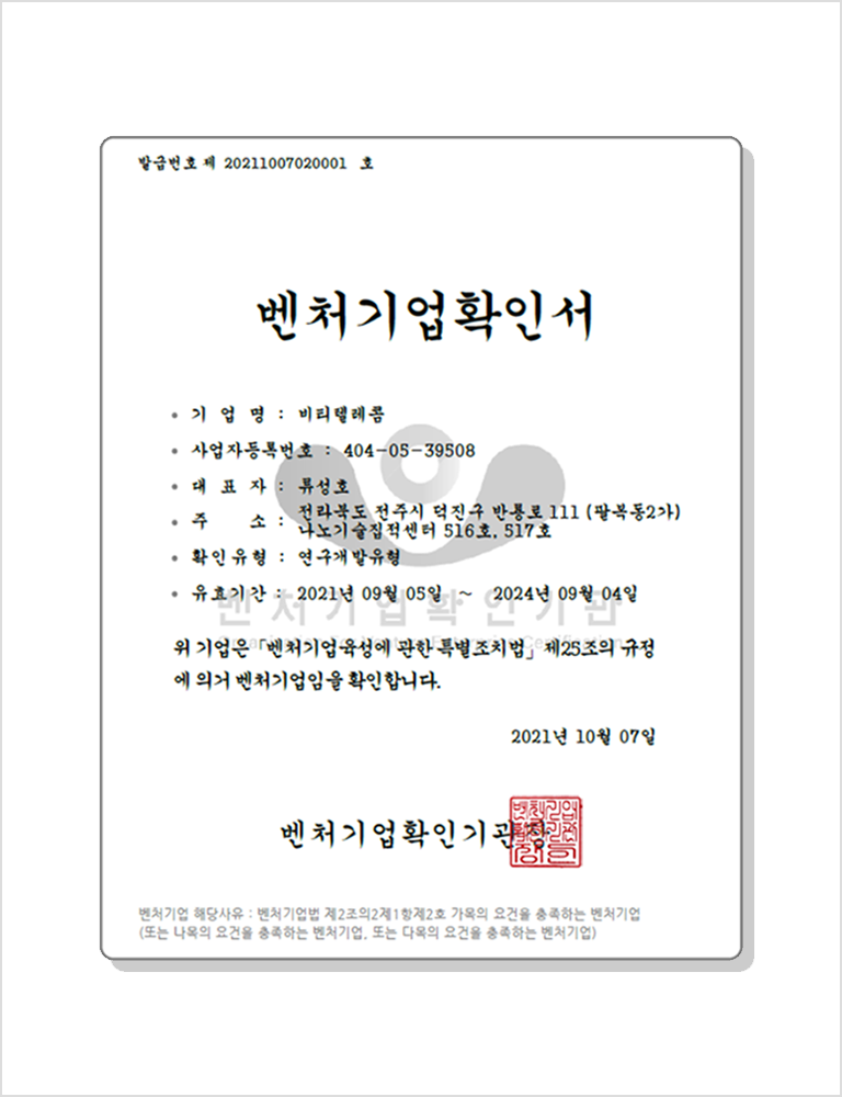 벤처기업확인서