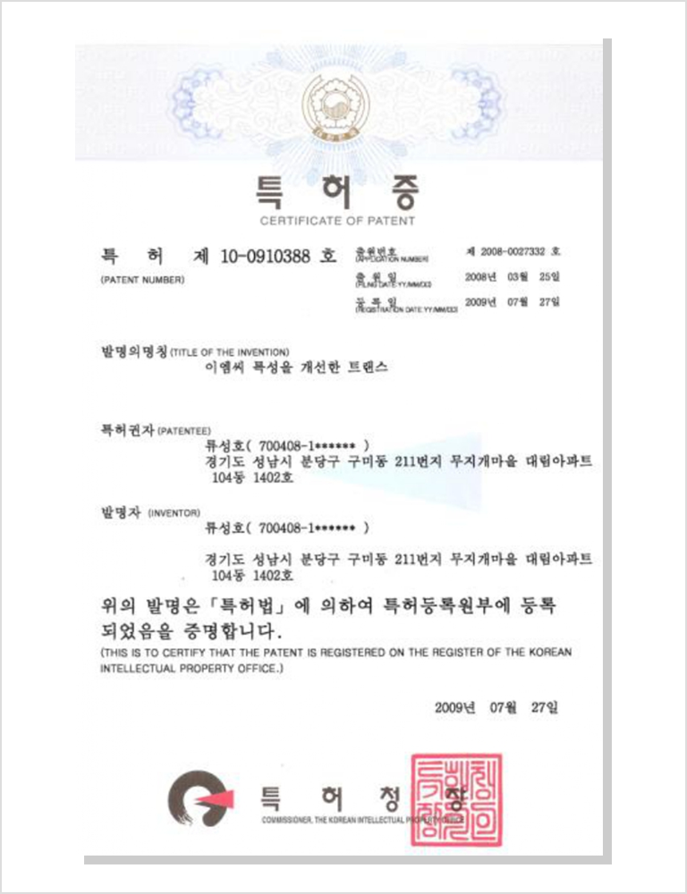 이엠씨 특성을 개선한 트랜스
