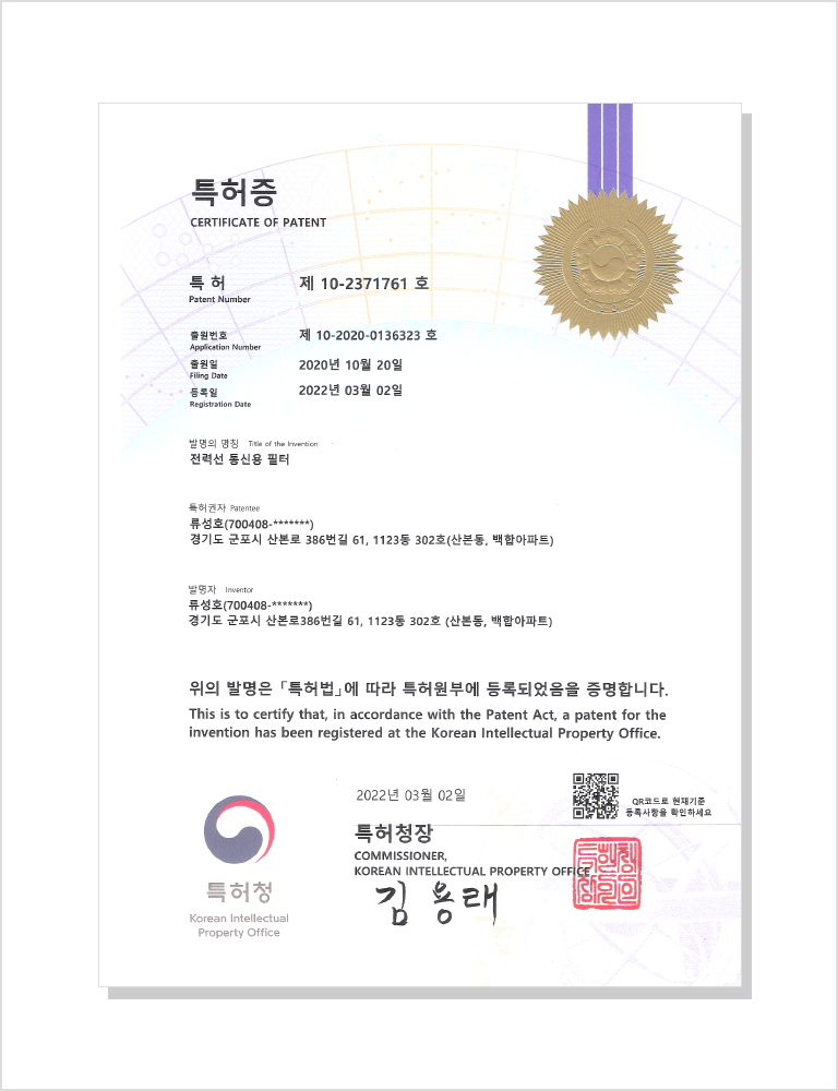 전력선 통신용 필터