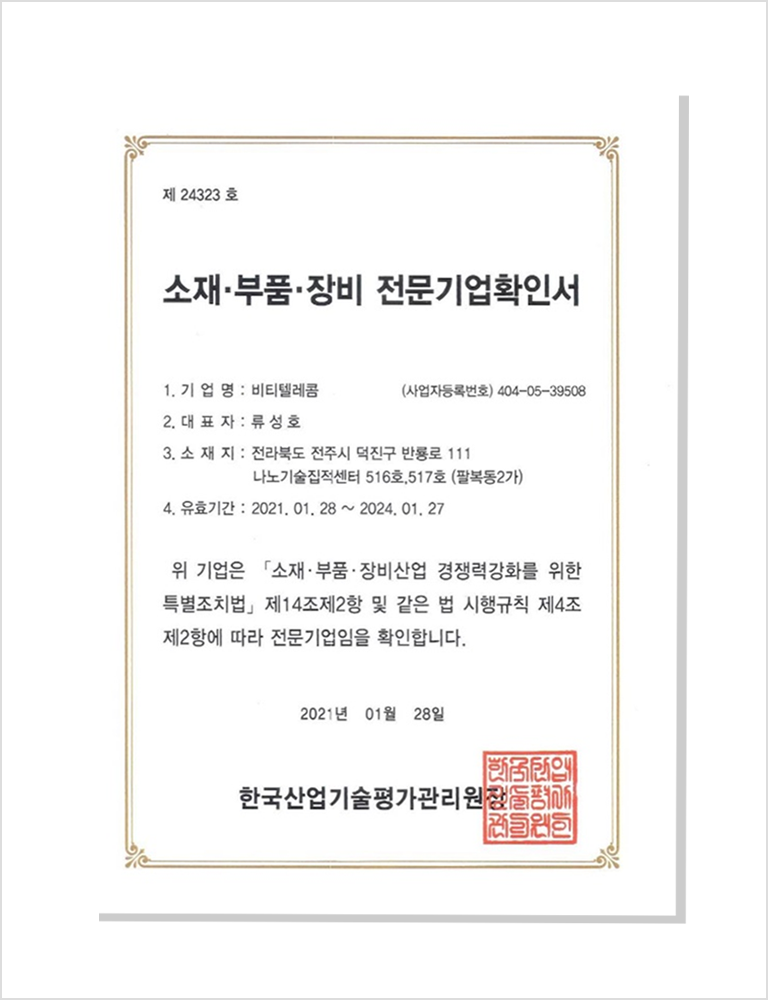 소재 · 부품 · 장비 전문기업확인서