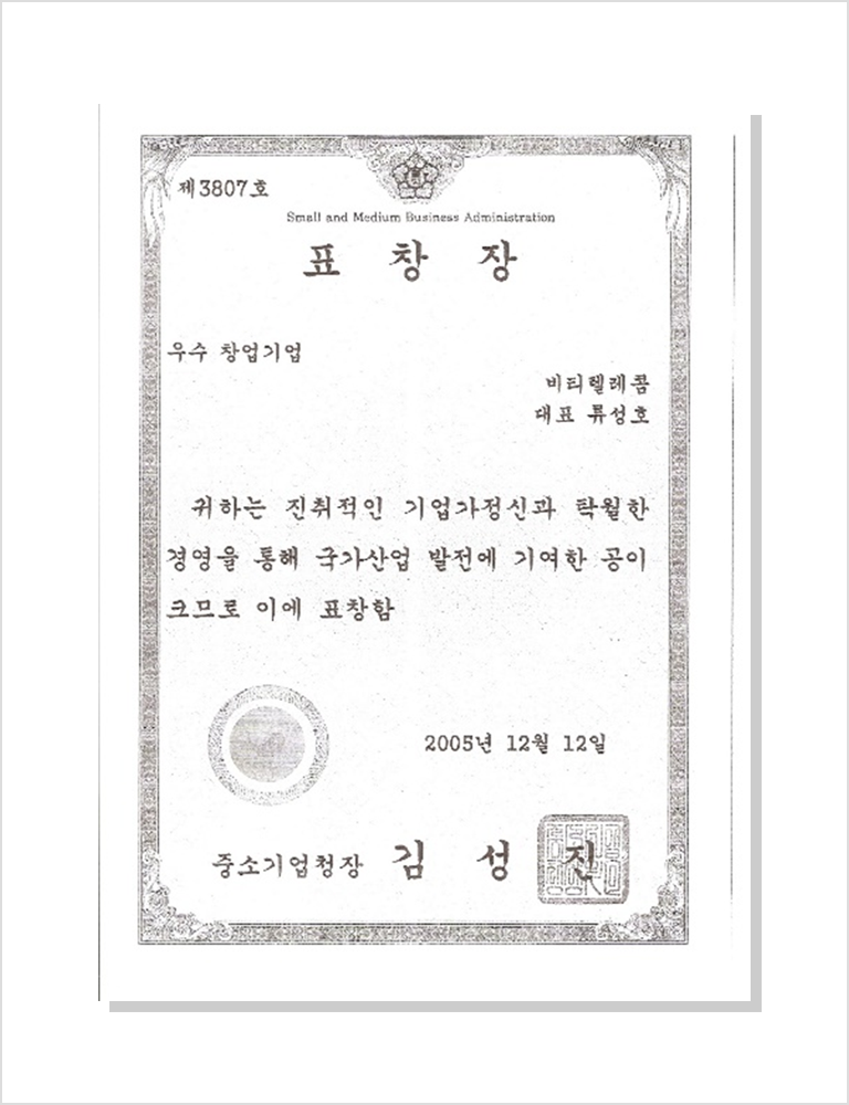 우수 창업기업 표창장